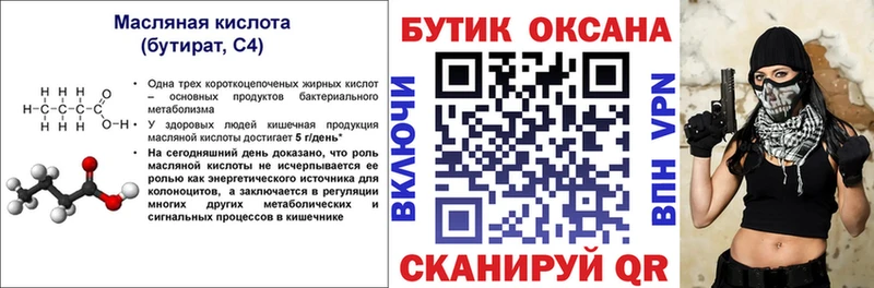 БУТИРАТ BDO  купить наркоту  Болохово 